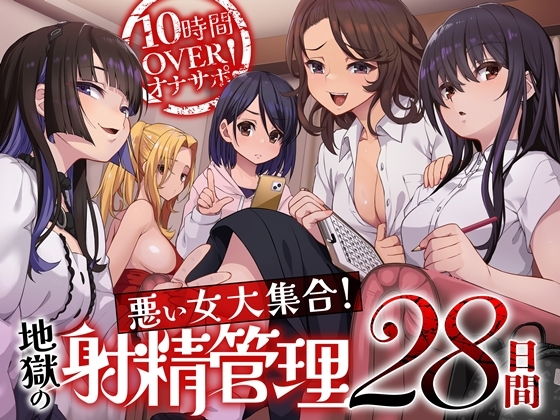 私も既にお気に入り登録済み！今後発売の気になる同人音声作品20選(M男向け)【2025年5月現在】