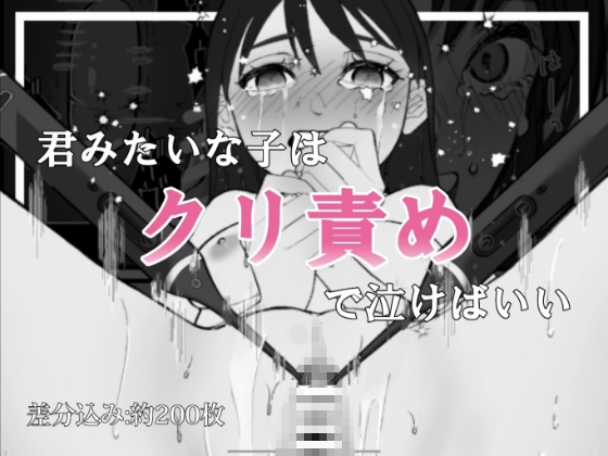 【人気30作品】クリトリス/乳首責め×連続絶頂♥腰ヘコ止まらない同人漫画まとめ