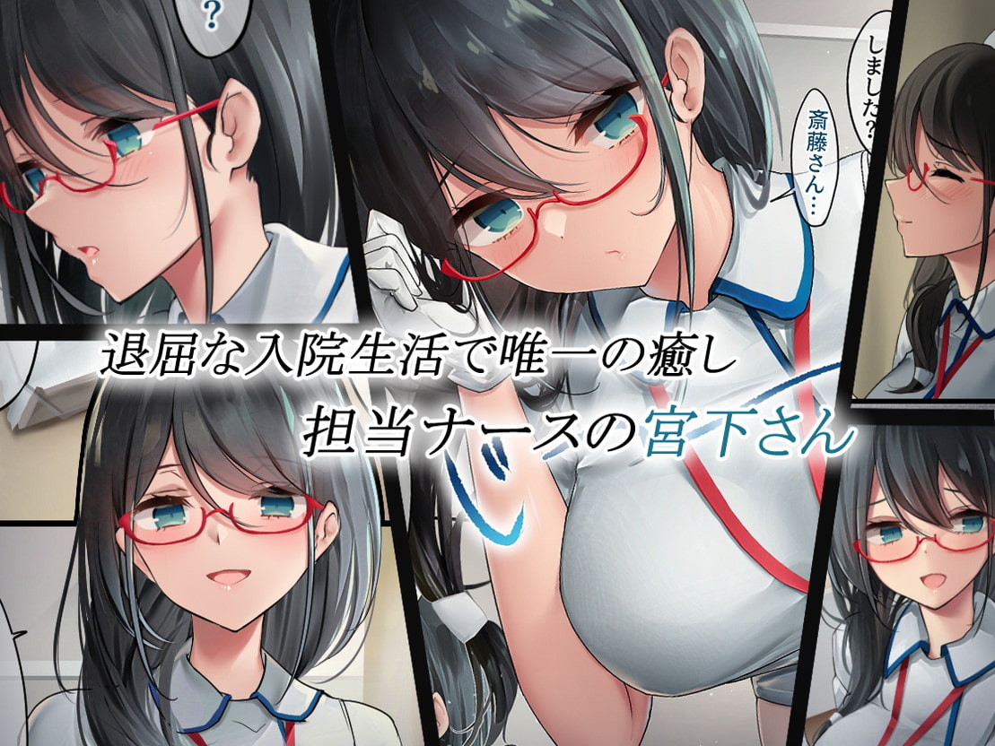 巨乳で美人で可愛くてえっちなナースさんにエロいことされたりしちゃうCGと漫画27作品まとめ - DLチャンネル みんなで作る二次元情報サイト！