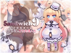 Sandwich9 少女型乳房性処理人形