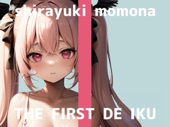 初体験音声とともに