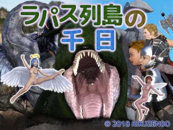 1000日あれば1人につき3回ぐらい妊娠させられるRPG『ラパス列島の千日』