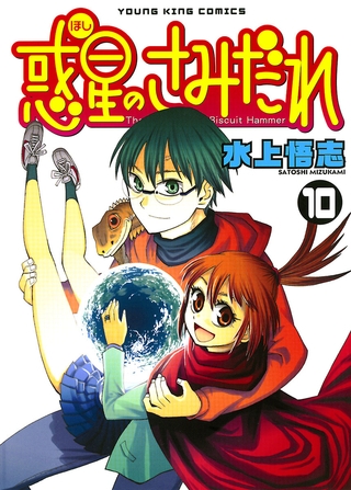 「惑星のさみだれ」アニメはもう二度と見返したくない