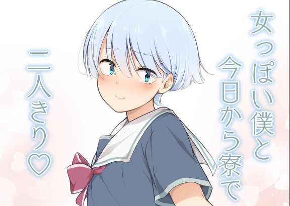 ゆるやか島さんの新作男の娘マンガが最高にかわいくてエロい