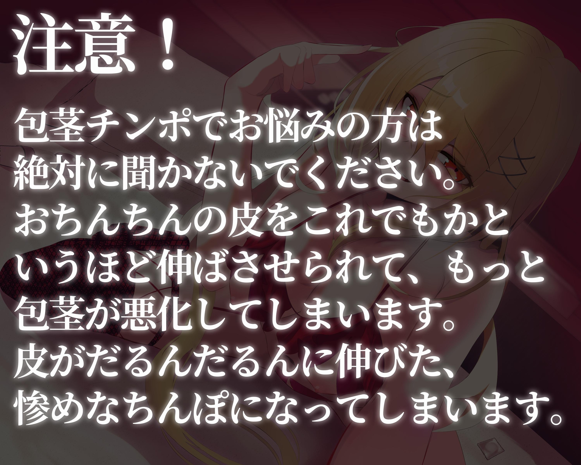 包茎短小ちんちん いじめ 