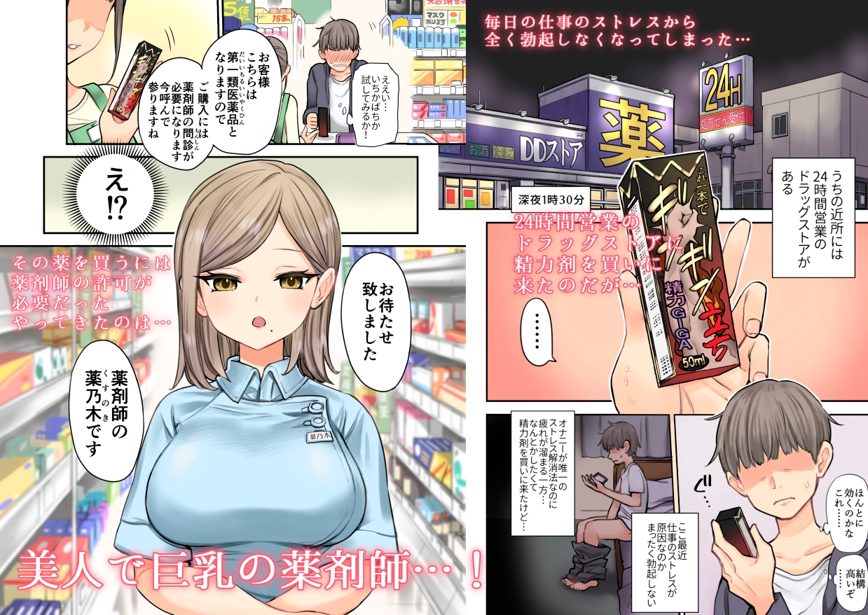 オススメ作品レビュー 24Hドラッグストアの巨乳薬剤師 薬乃木さん - DLチャンネル みんなで作る二次元情報サイト！