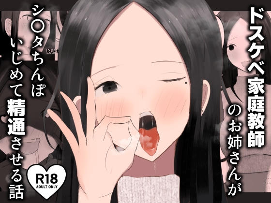 【Private Tutor】家庭教師のお姉さんとラブラブするエロ漫画