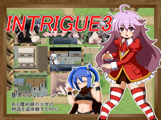 2019/02/15 [体験版]INTRIGUE3