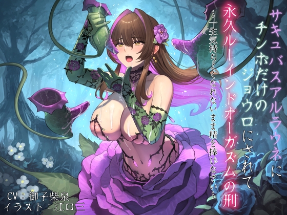 【今週発売のマゾ向け💚】脳みそフェロモン漬けの精子ジョウロにされて永久ルーインドオーガズム…。ほか