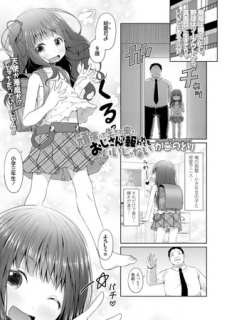 頑張って生きて来たおじさんが報われてもいいじゃない