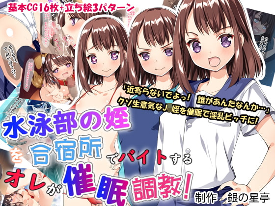 生意気盛りの姪っ子を催眠術で調教して、コスプレさせるとか良い趣味してるわ！