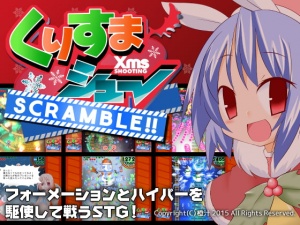 くりすまシュ～SCRAMBLE!!