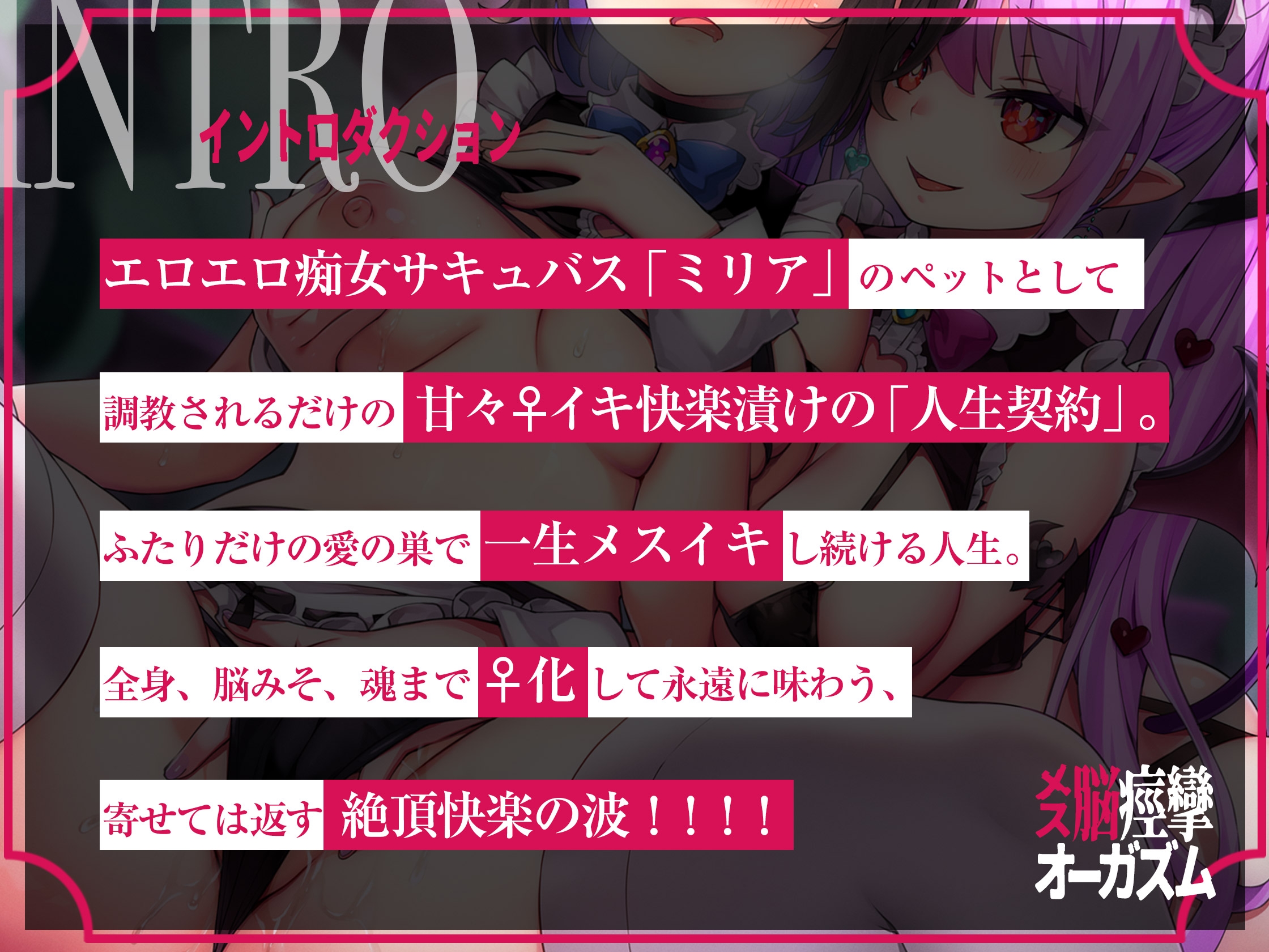 初心者にも♡】メスイキ・TS催眠音声作品まとめ♡♡ - DLチャンネル みんなで作る二次元情報サイト！