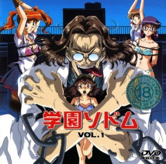 学園ソドム VOL.1