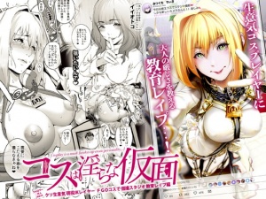 コスは淫らな仮面 ～クソ生意気現役JKレイヤー FGOコスで個撮スタジオ教育レイプ編～