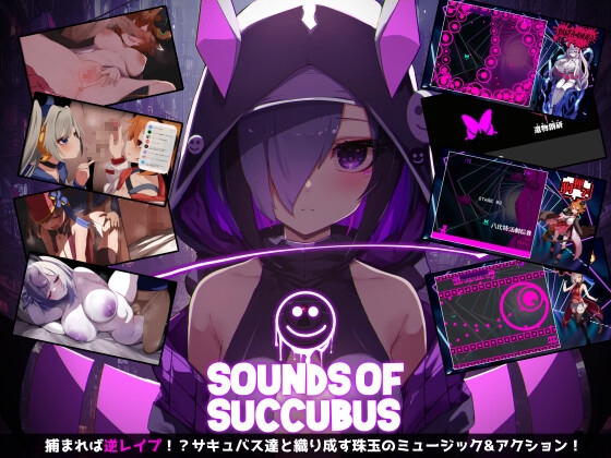 予告作品紹介『Sounds of Succubus』～夢の中で人外娘からの猛攻をしのげ！～