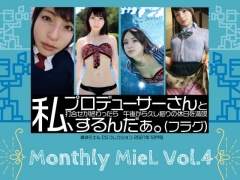 Monthly MieL Vol.4「私、プロデューサーさんと打合せが終わったら午後から久し振りの休日を満喫するんだぁ。(フラグ)」