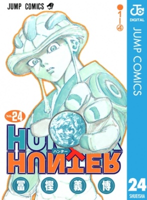 HUNTER×HUNTER モノクロ版 24