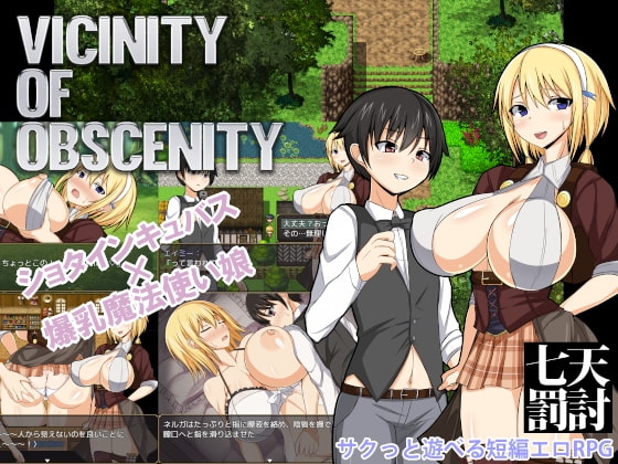 【感想】ショタ淫魔にいたずらや夜這いをされる巨乳娘♡『Vicinity Of Obscenity』