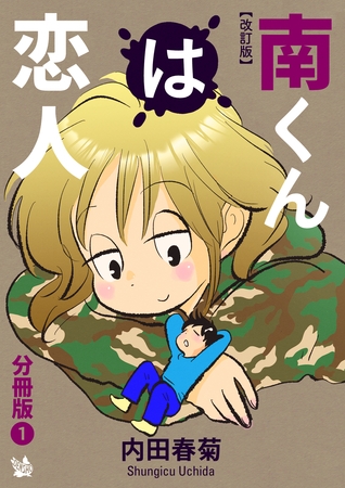 ドラマ『南くんが恋人!?』を全話見たので感想を書く