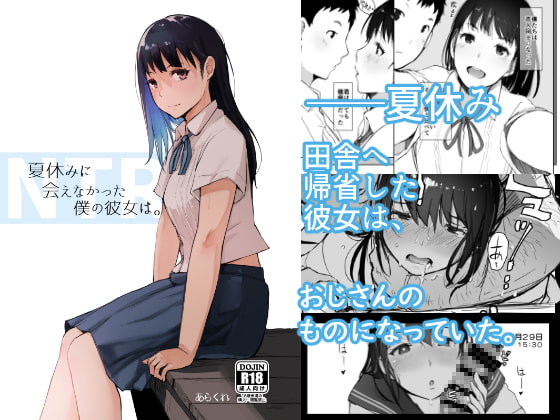 【NTR系CG・漫画】大好きな女性はあの男のものに…寝取られ系の漫画・CG作品まとめ