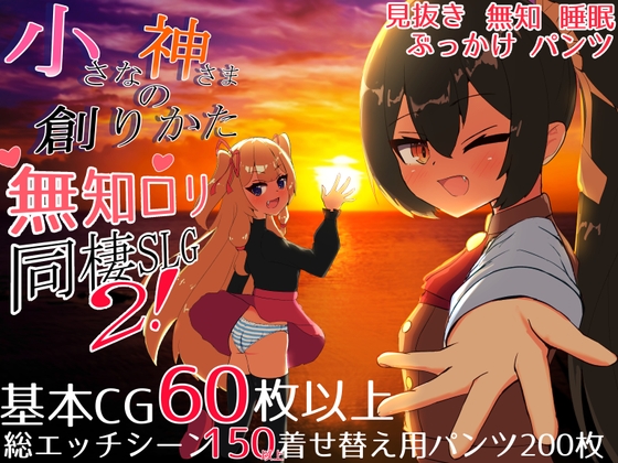 【真に偉大なるものを理解する方法】無知な美少女とラブラブする同人ゲーム