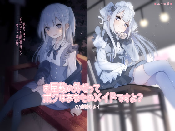 【全5作品】淡嶋えふ先生がイラストを担当した音声作品まとめ