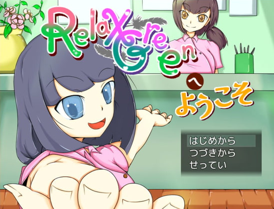 くすぐりマッサージ