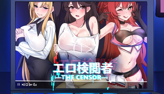 【男性向け】1月17日　エロ検閲者(the censor)
