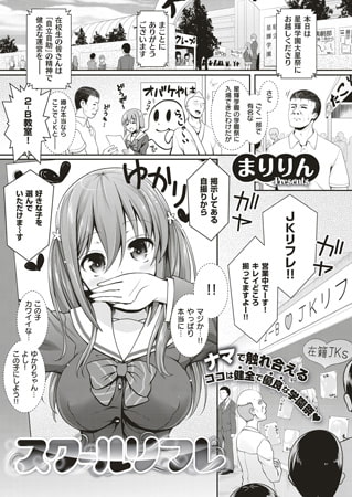 【発情するJK。禁止の本番行為で悔しいほどキュンキュン。かわいい】まりりん：スクールリフレ