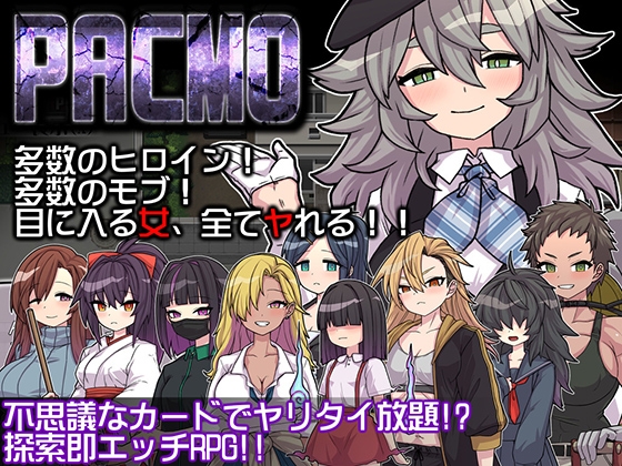 【超VIP御用達カード】PACMO～ドコでもナンでもダレとでも!?全ての女と身勝手SEX!!～