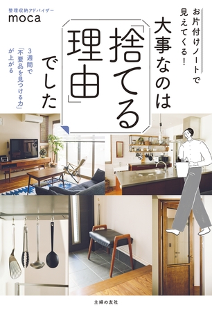 手放して良かったもの