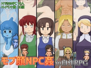 モブ顔NPC姦in自作RPG