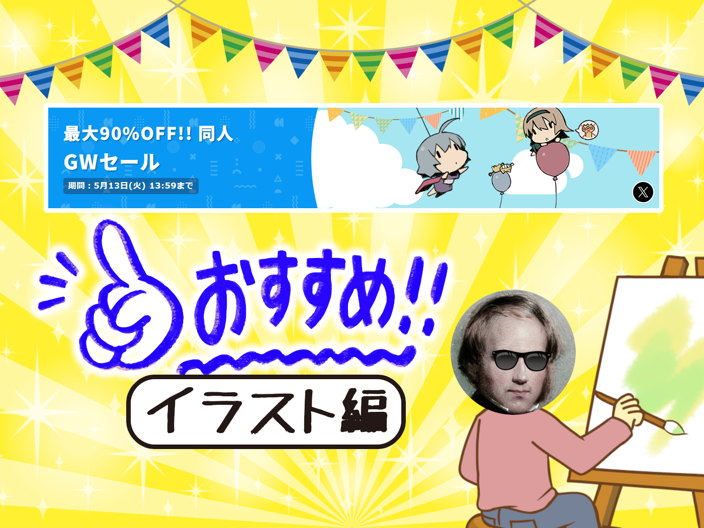 GWセール開催中！　異種姦CG集のオススメをご紹介します！