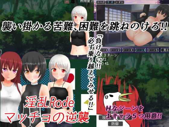 2019/08/29 [体験版]淫乱Road マッチョの逆襲