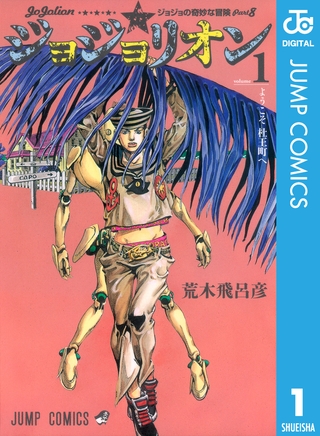【ジョジョ】第8部を分かりやすくまとめてみた【解説】