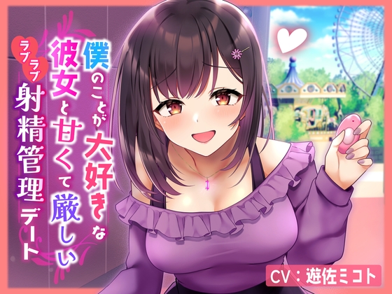 【シナリオ書きました】射精ってこんなにありがたかったんだ……と思わされる作品です