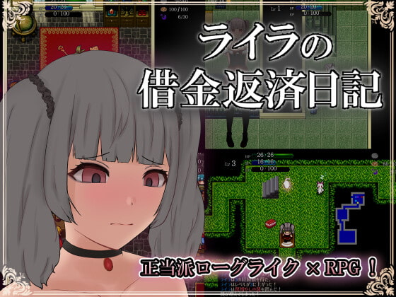 【感想記事】ライラの借金返済日記をプレイしました。