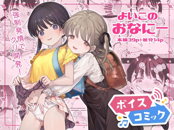 【2024年1月発売】もう試した？漫画・CG集をボイス付きで楽しむ！ボイスコミック新作まとめ