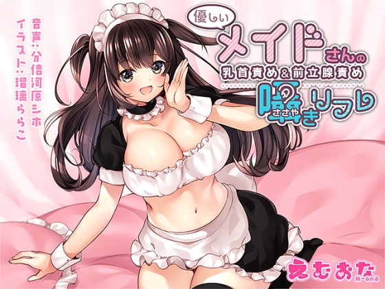 【マゾ向け】言葉責め×アナルなオススメ同人音声作品まとめ