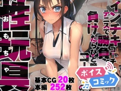 【ボイスコミック】インチキコーチとテニスで勝負。負けたらひと晩コーチの性玩具(おもちゃ)