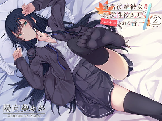 【ラブラブ/あまあま】先輩/後輩×ラブラブ/あまあまなオススメ同人音声作品まとめ【先輩/後輩】