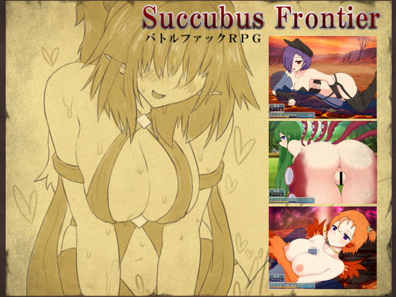 逆レイプ×BFがハズレルわけがない【Succubus Frontier】