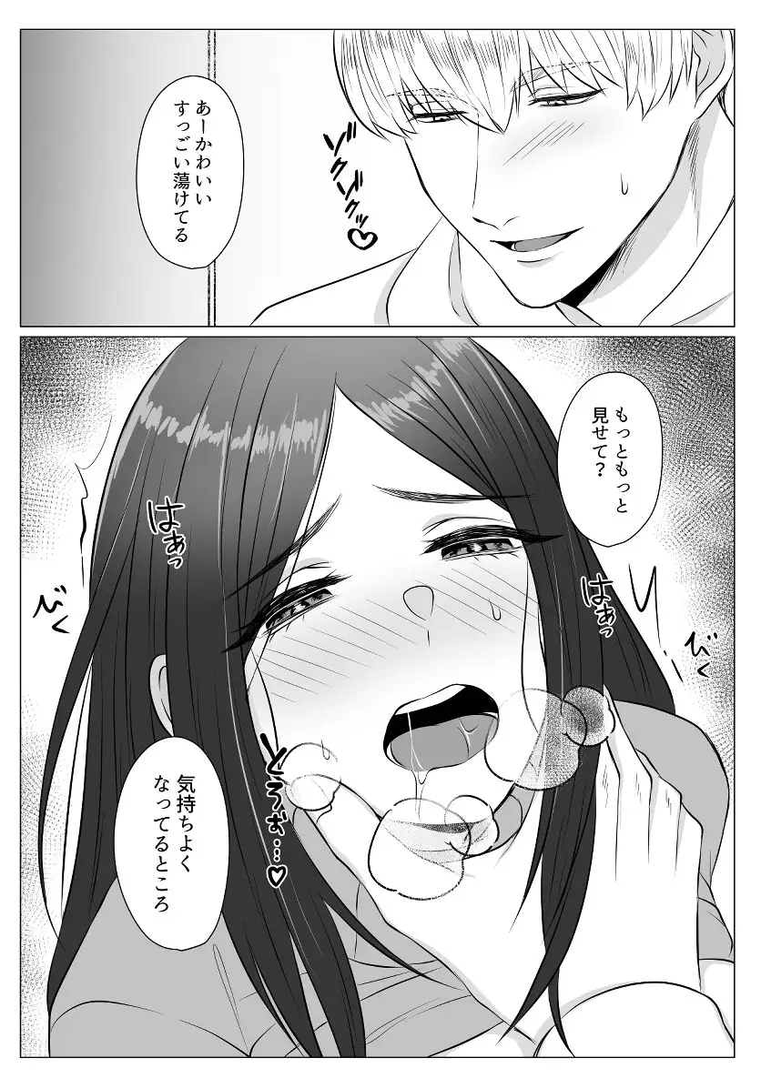 【感想】君の全ては僕のモノ　【蕩けるほど気持ちいい年下とのエッチ】