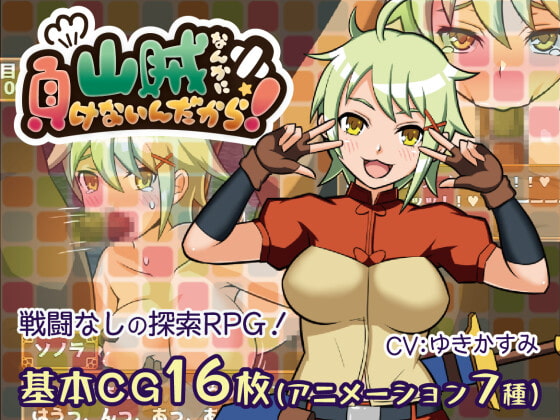 2021/09/28 [体験版]山賊なんかに負けないんだから!