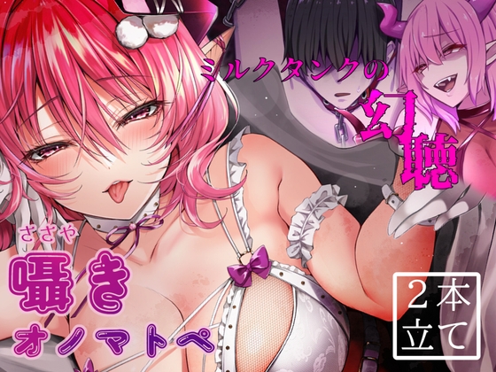 【ささやき】ファンタジー×ささやきなオススメ同人音声作品まとめ【ファンタジー】