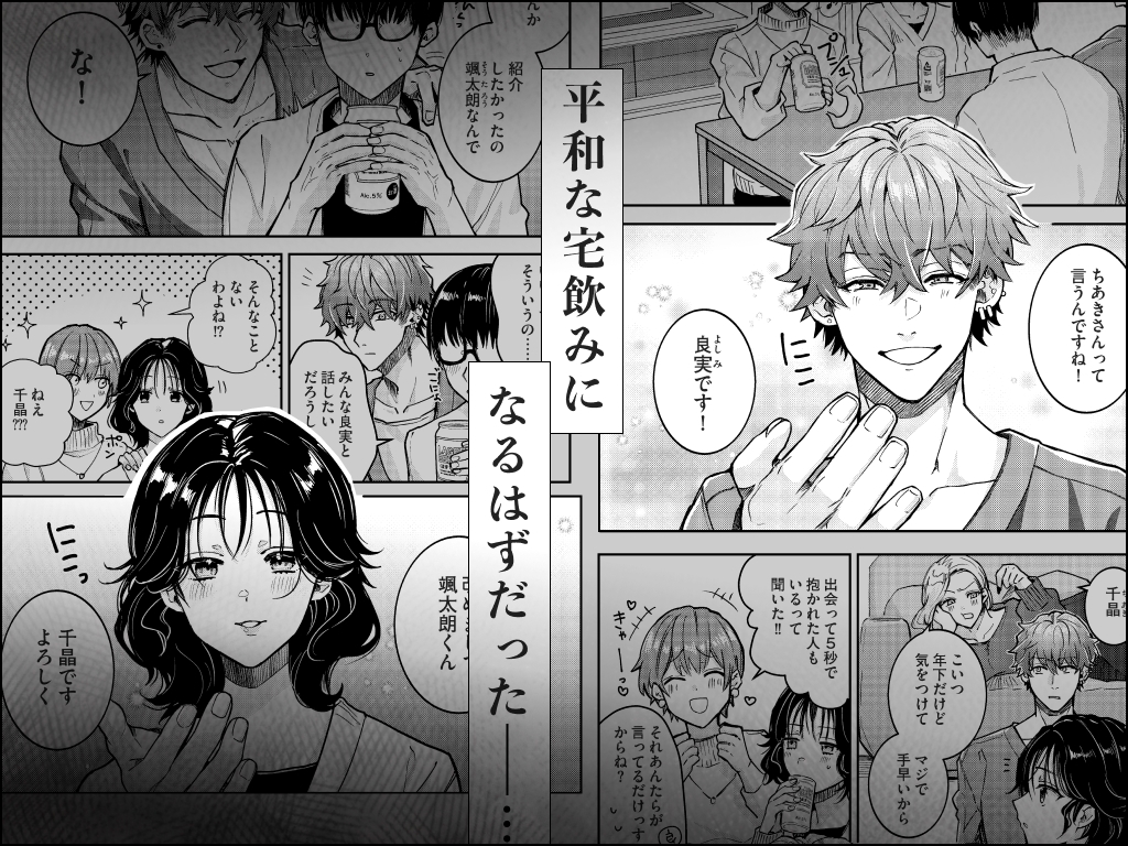 赤面 ちんこ エロ 泣き顔可愛い♥赤面男子】THE猥談様の新作漫画『“一軍男子”良実くん、眼中に無かった女に狂う』 - DLチャンネル みんなで作る二次元情報サイト！