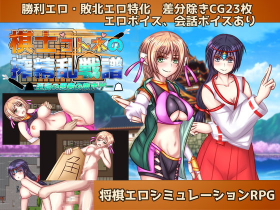 2021/07/02 [体験版]棋士コトネの搾精乱戦譜