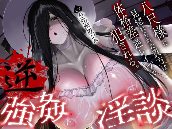 【マゾ向け】女性優位×男性受けなオススメ同人音声作品まとめ