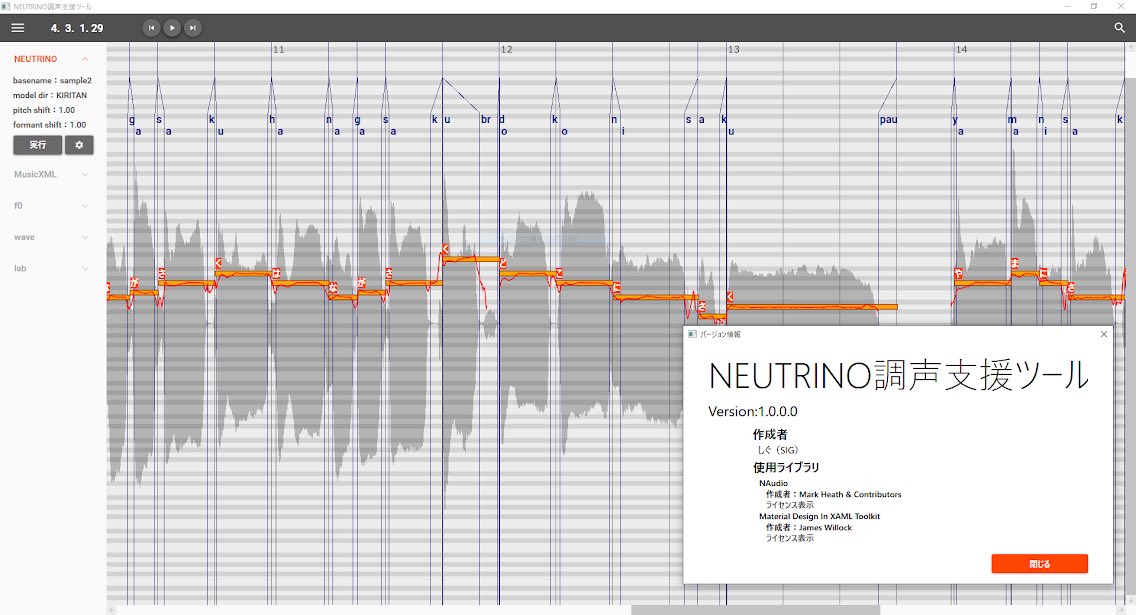 NEUTRINO（AI　東北きりたん）の追加情報まとめ２（エディタ類紹介）